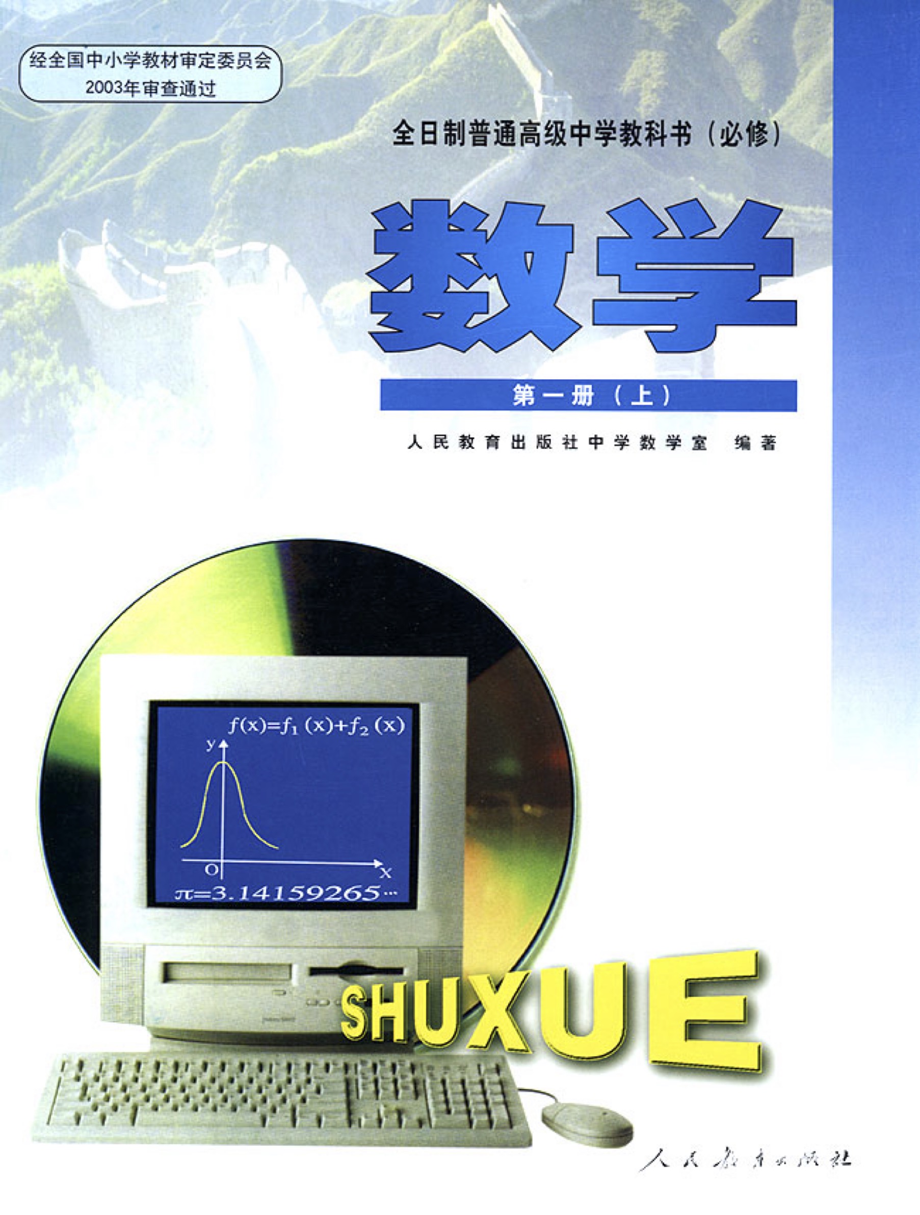 第一册（上），封面图是函数（第二章）