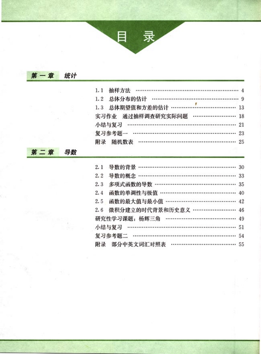 第三册（选修 I，文科）的内容，只有两章