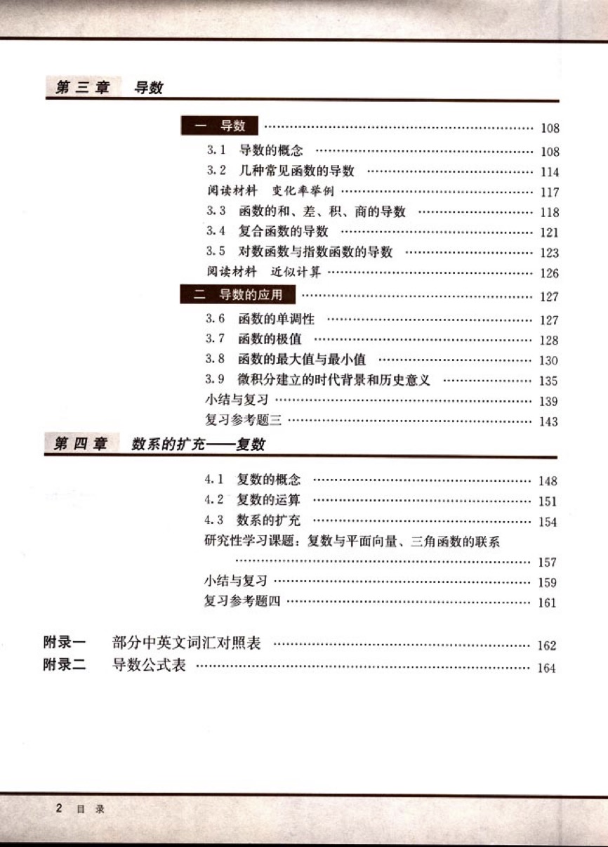 第三册（选修 II，理科）的内容，有四章，多一些。