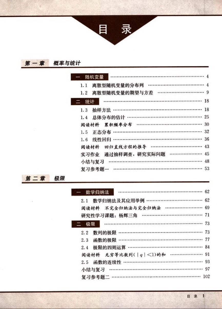 第三册（选修 II，理科）的内容，有四章，多一些。