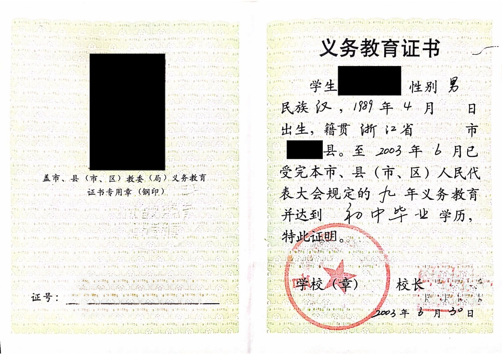 我实际只读了八年,但义务教育证书上写的却是九年
