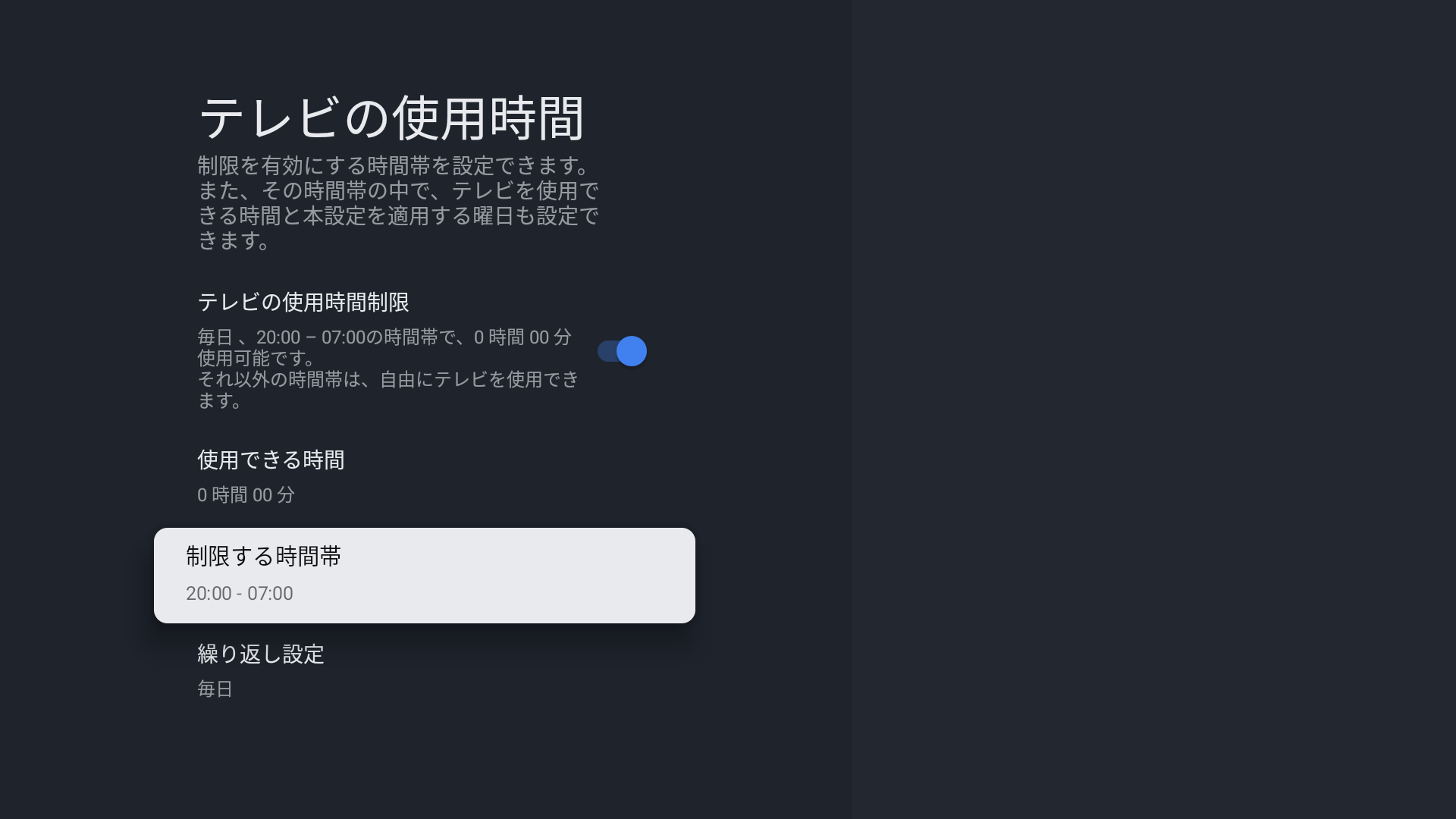 设置每天20:00到第二天7:00不使用电视