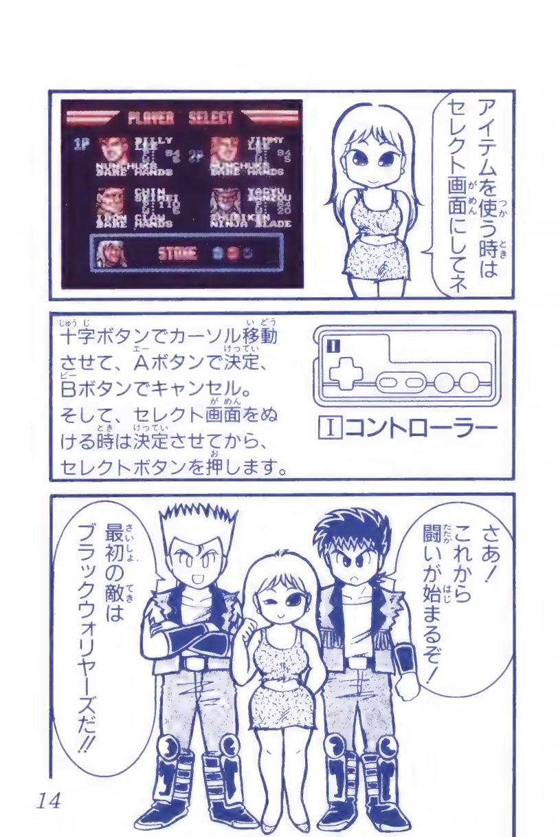 介绍了按 Select 键进入武器和人物选择界面的方法。