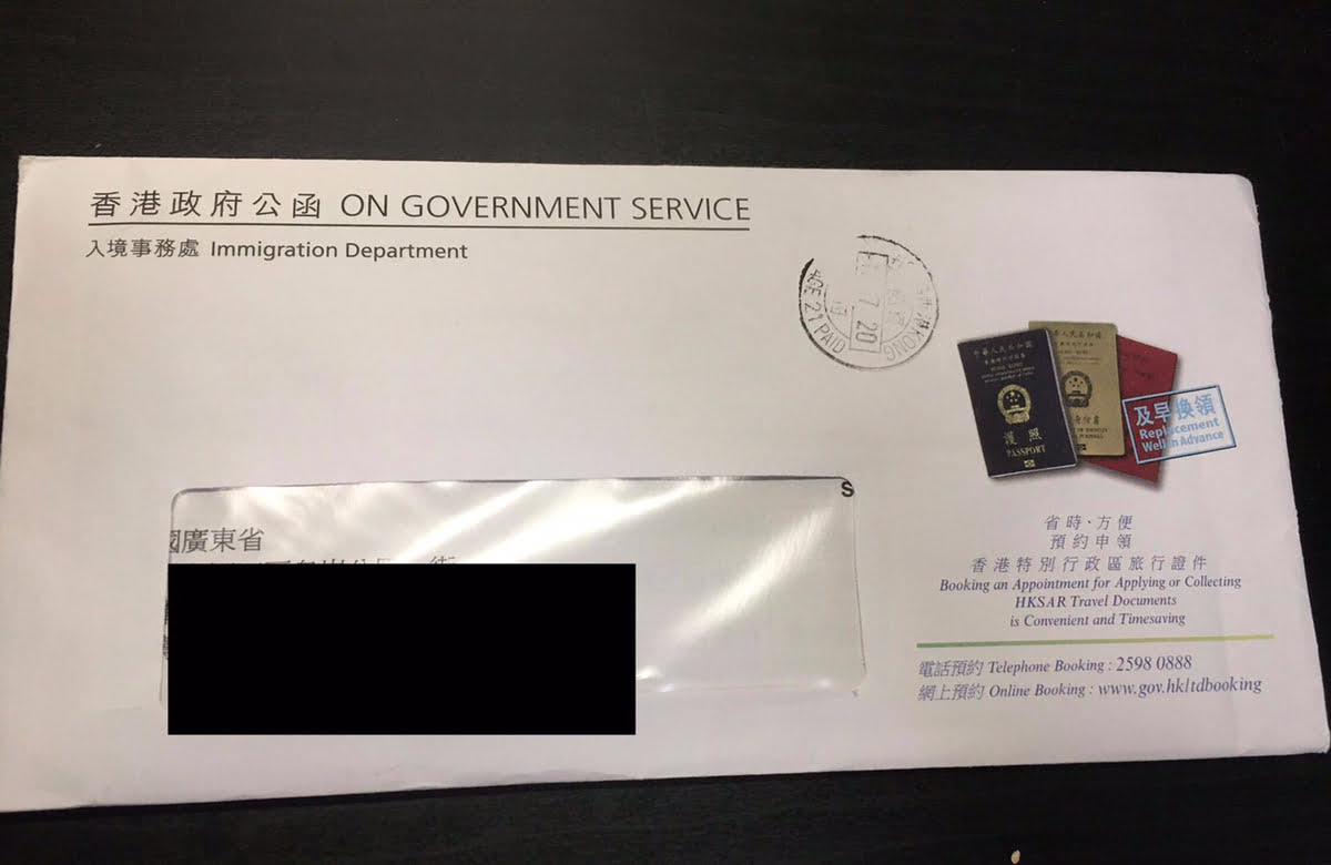 香港入境事务处发过来的公函