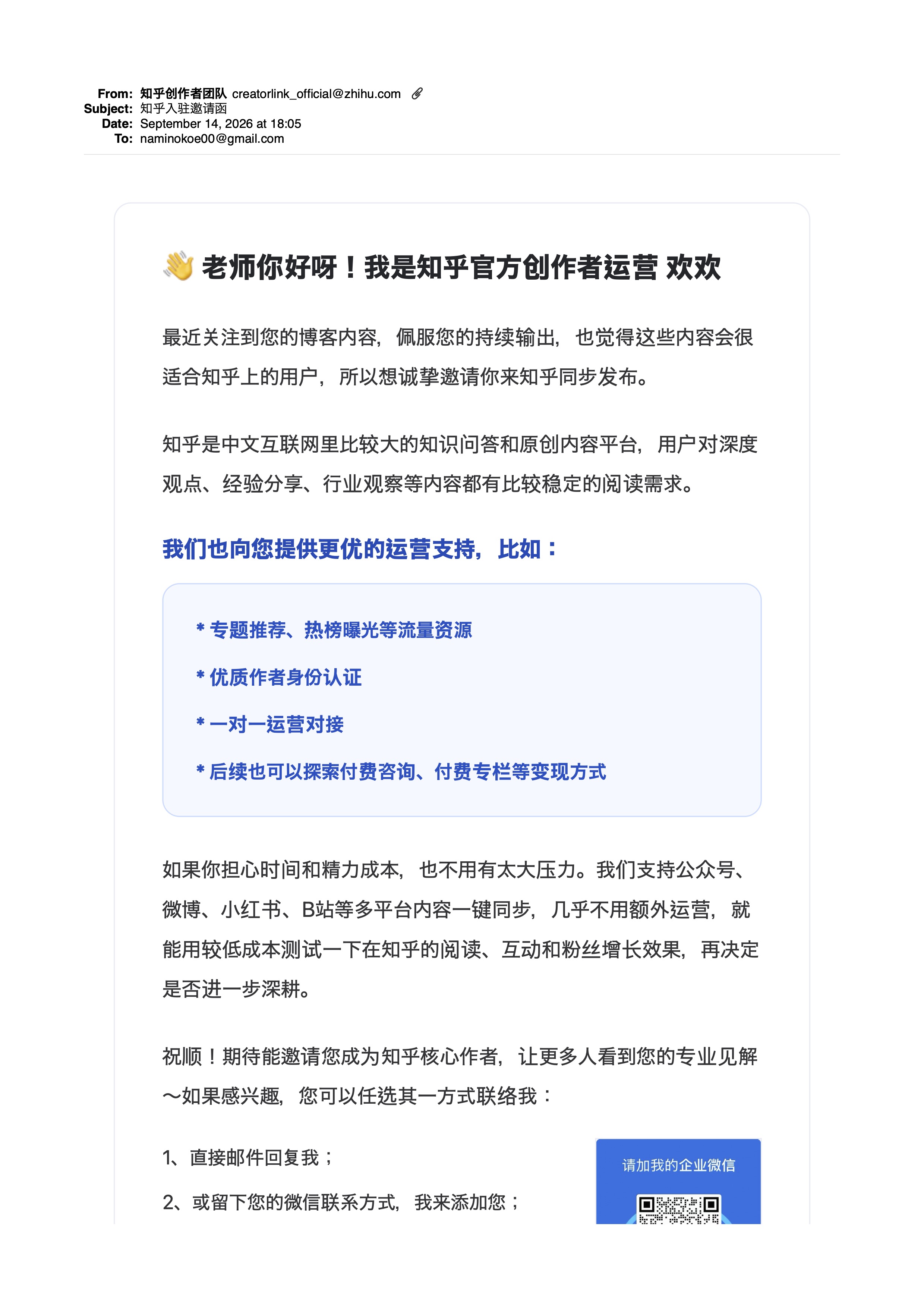 知乎约稿邀请邮件截图