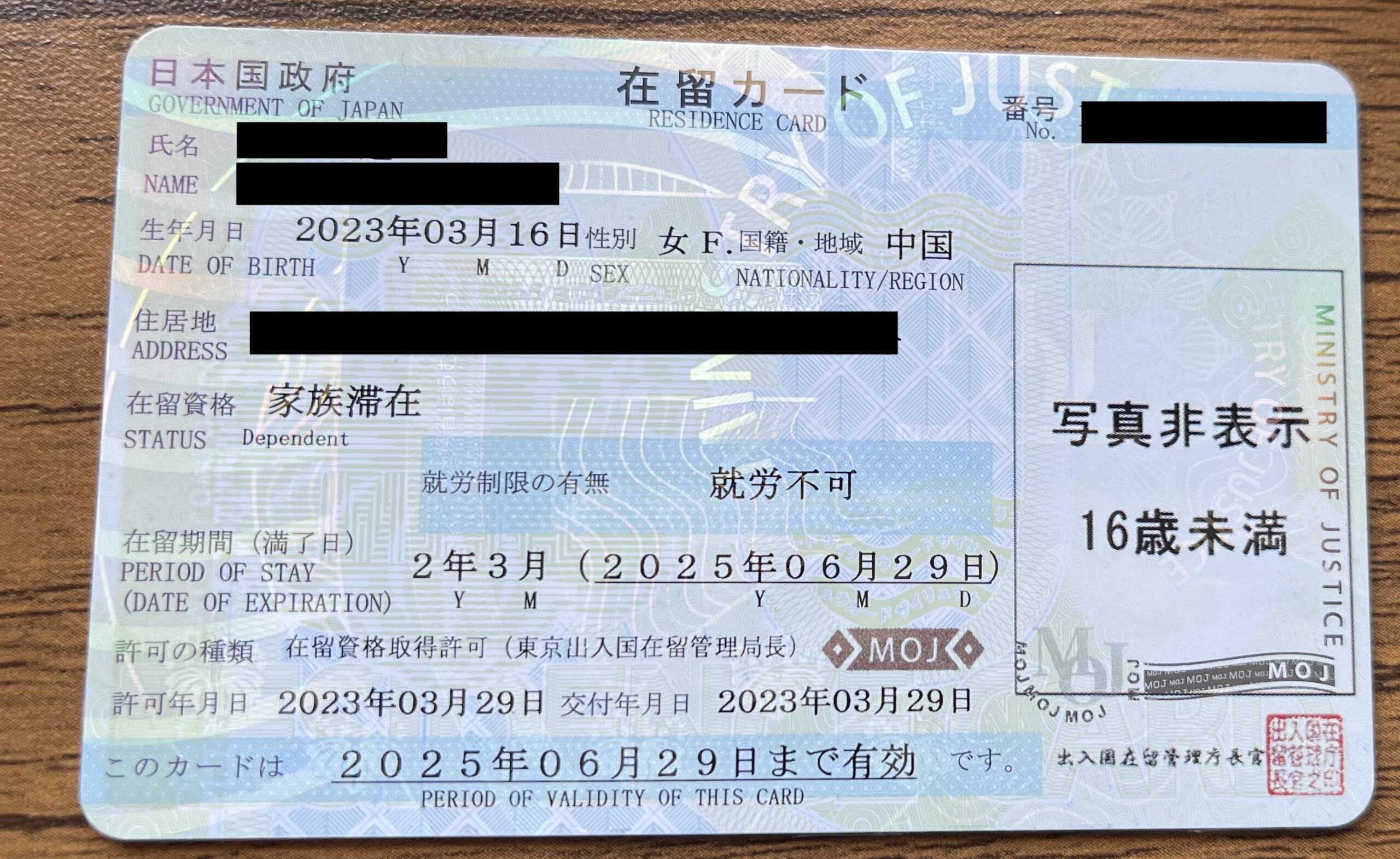 在留资格取得之后拿到的卡片