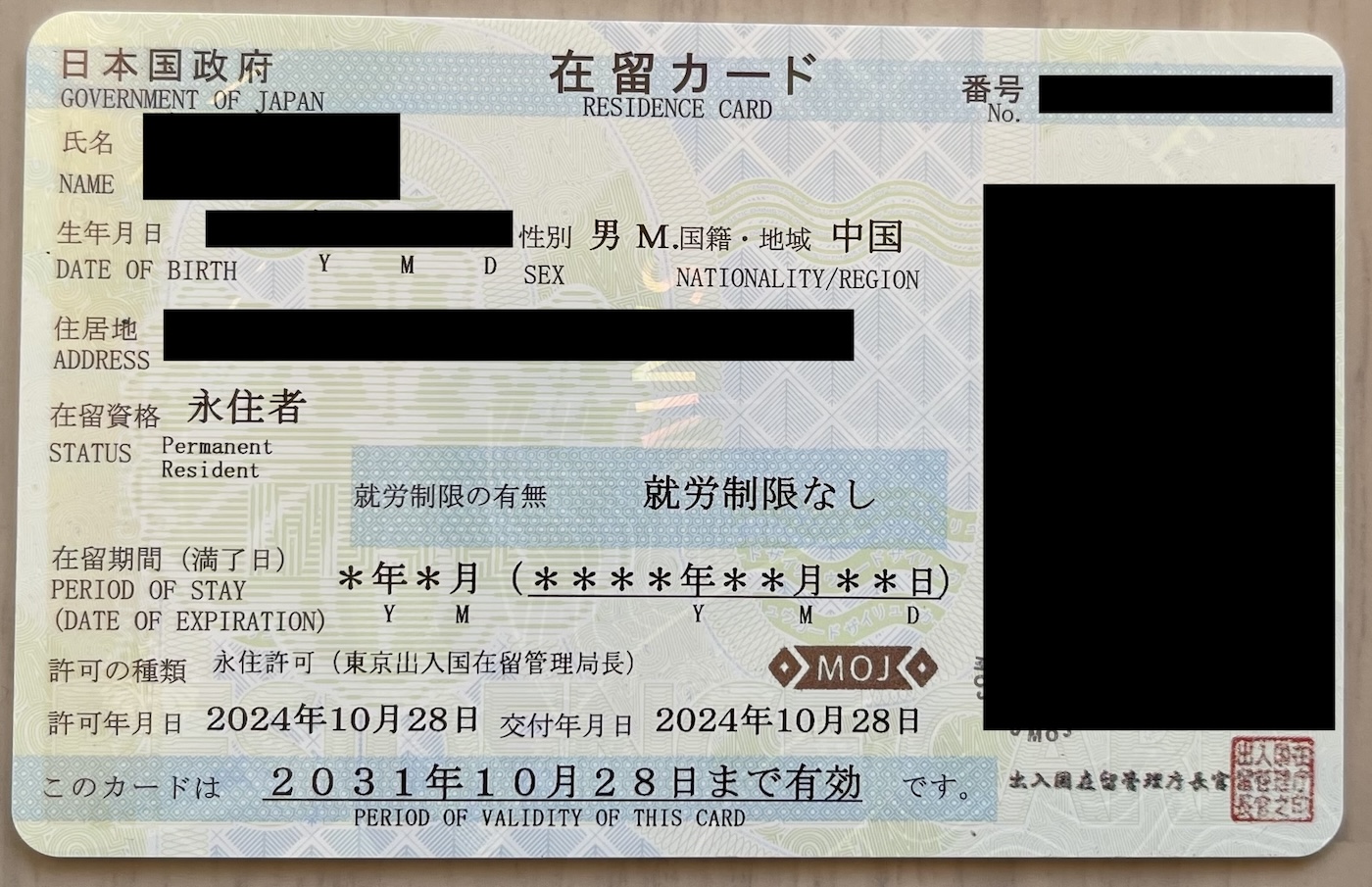 我的