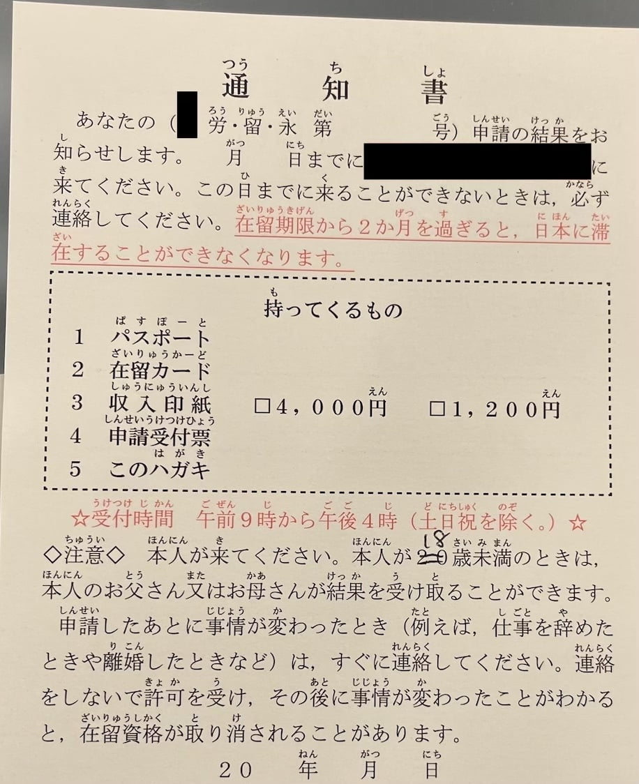 5月17日提交申请时，填写的明信片。由入国管理局回收。