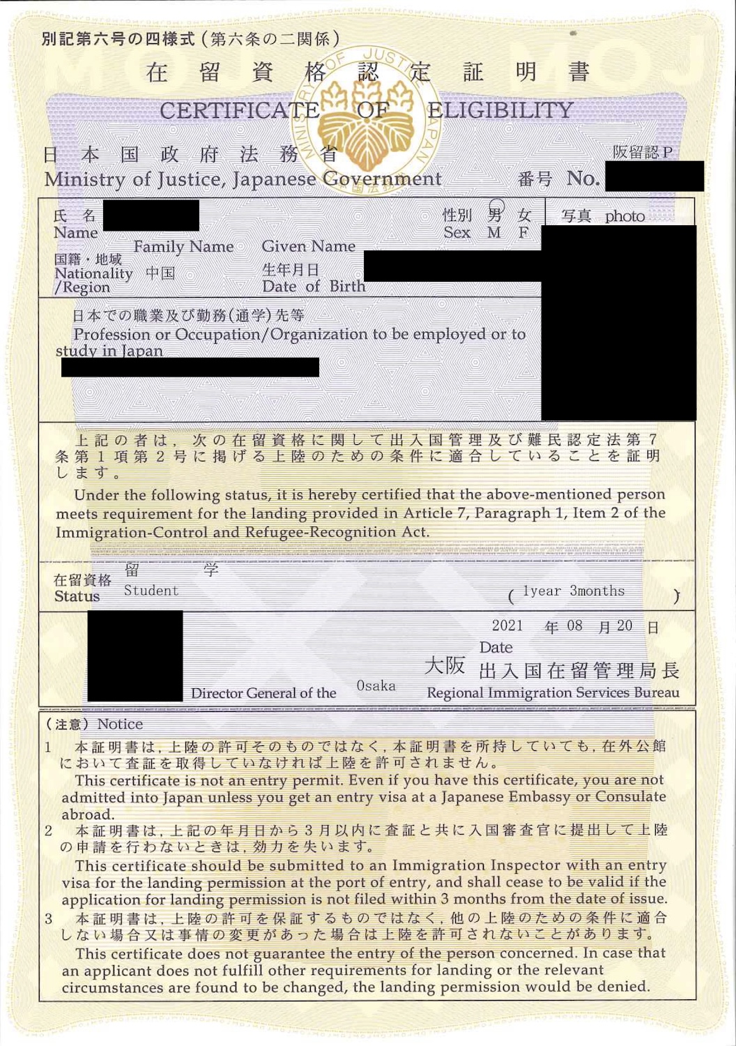 在留资格认定证明书，在交学费之前不会给原件