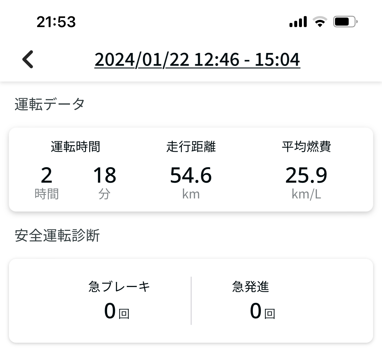 App 可以查询每次驾驶的详细数据