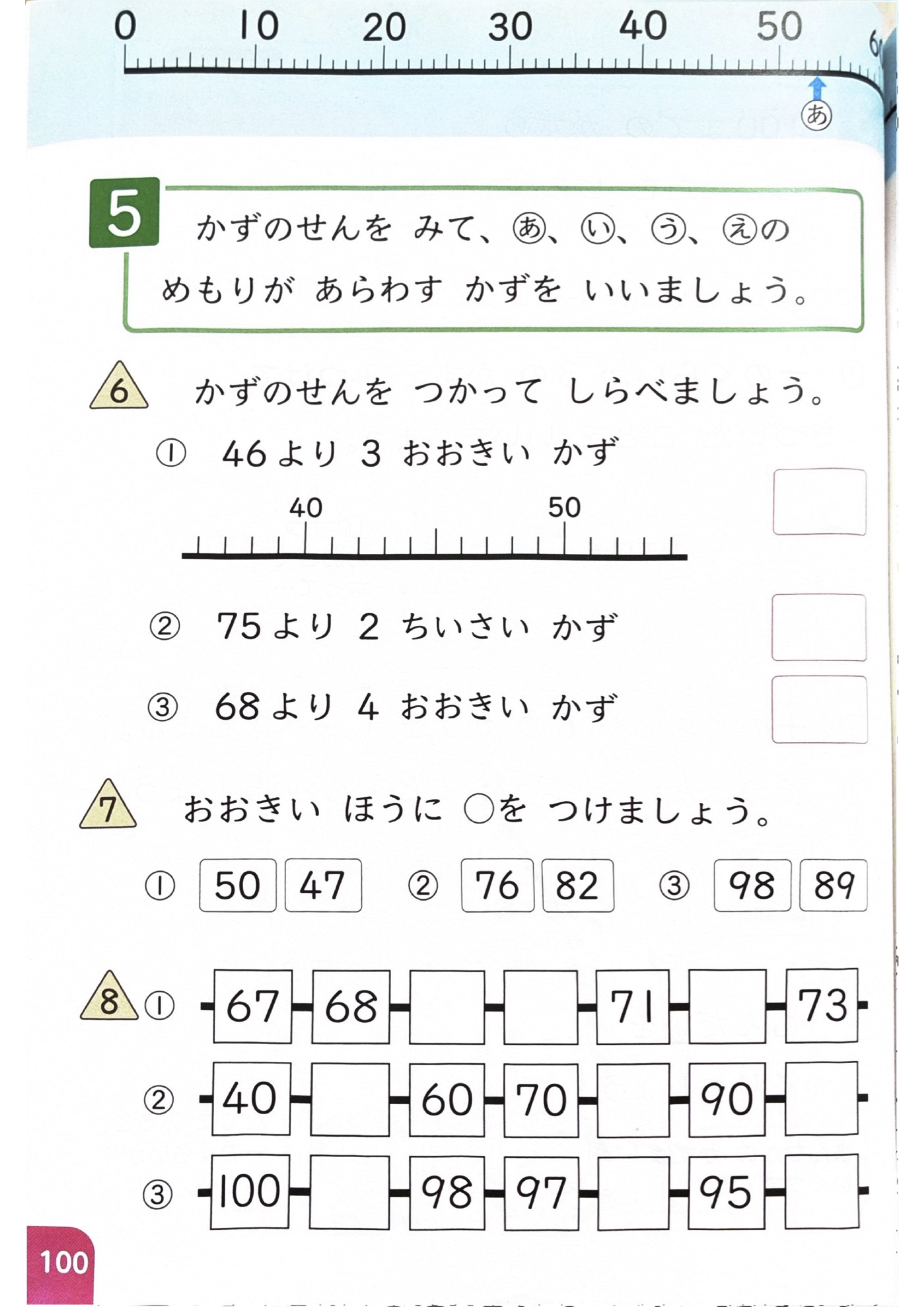 在学习100以内数字的计算之前，会直接先认识大于100的数字