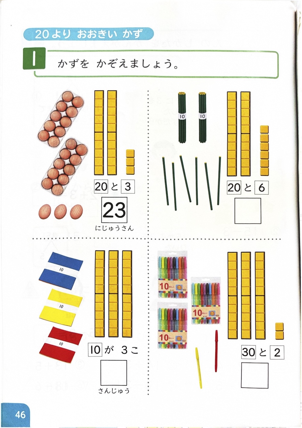 在学习20以内数字的计算之前，会直接先认识大于20的数字