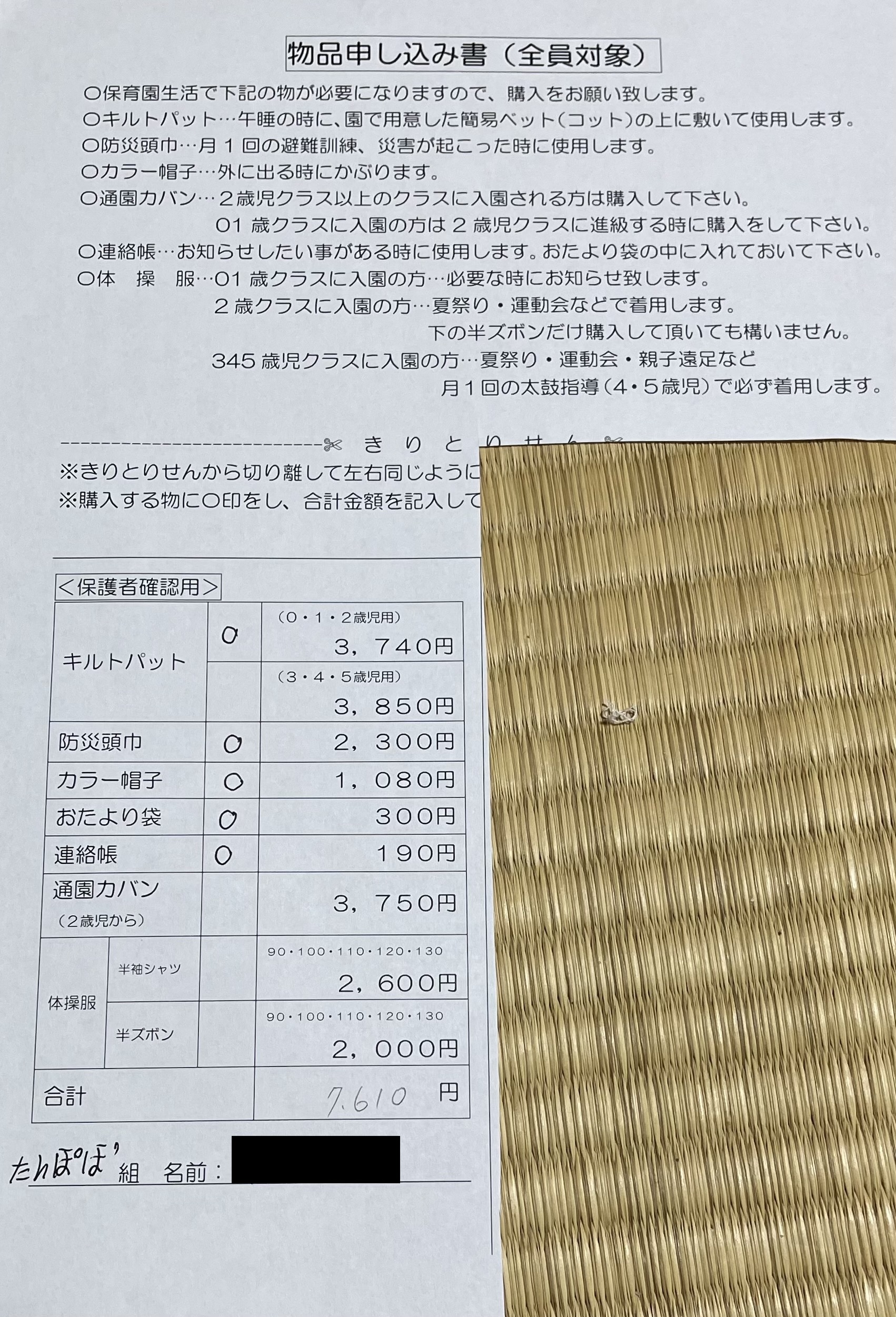 物品费