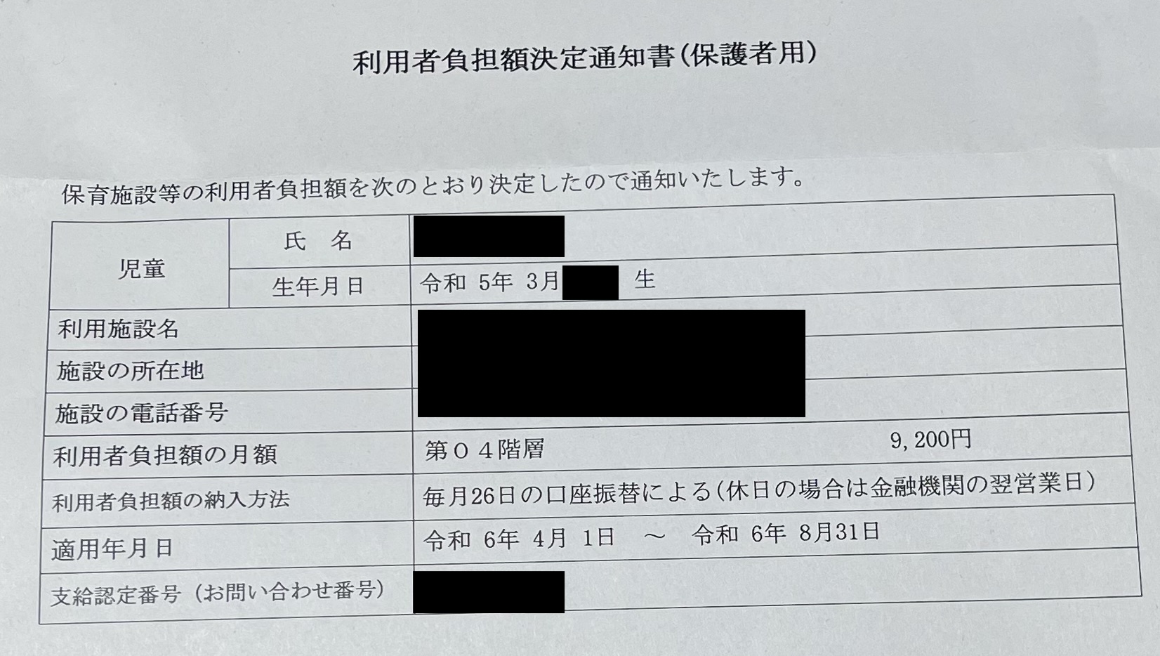 录取通知书