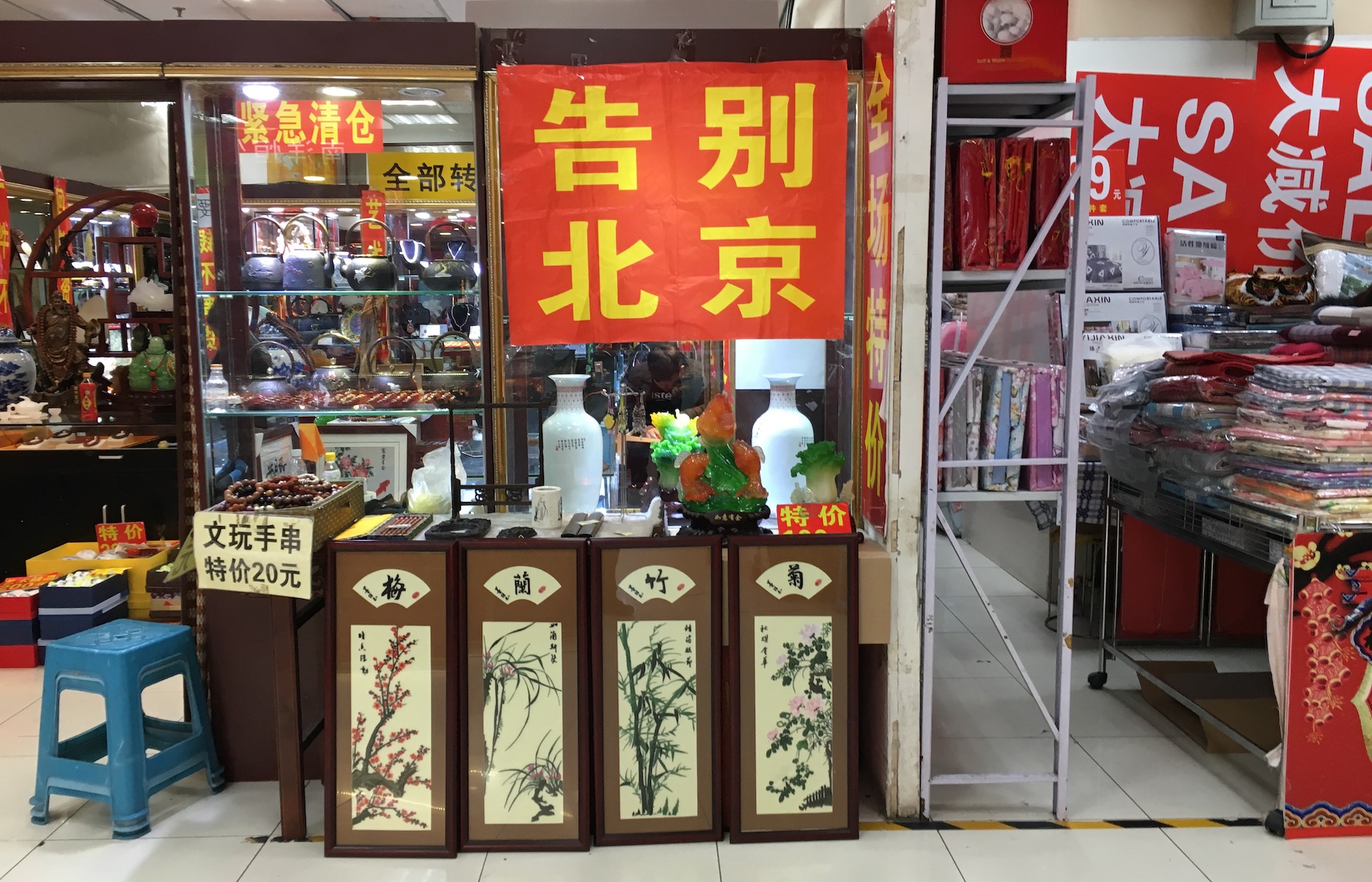 2018年2月拍到的这个牌子,真是应景啊