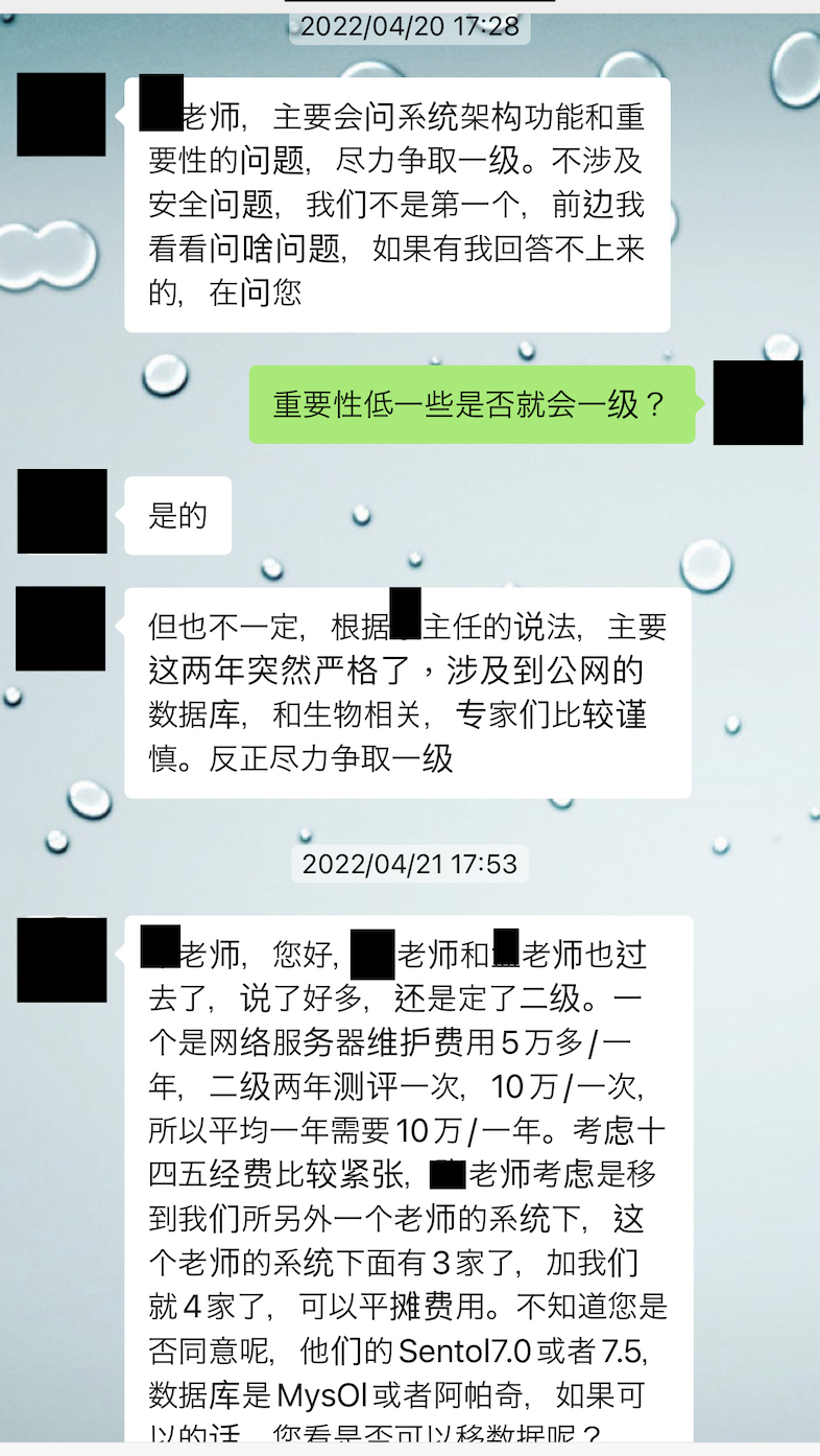 安全定级相关的对话。一级的安全要求低,二级的安全要求高