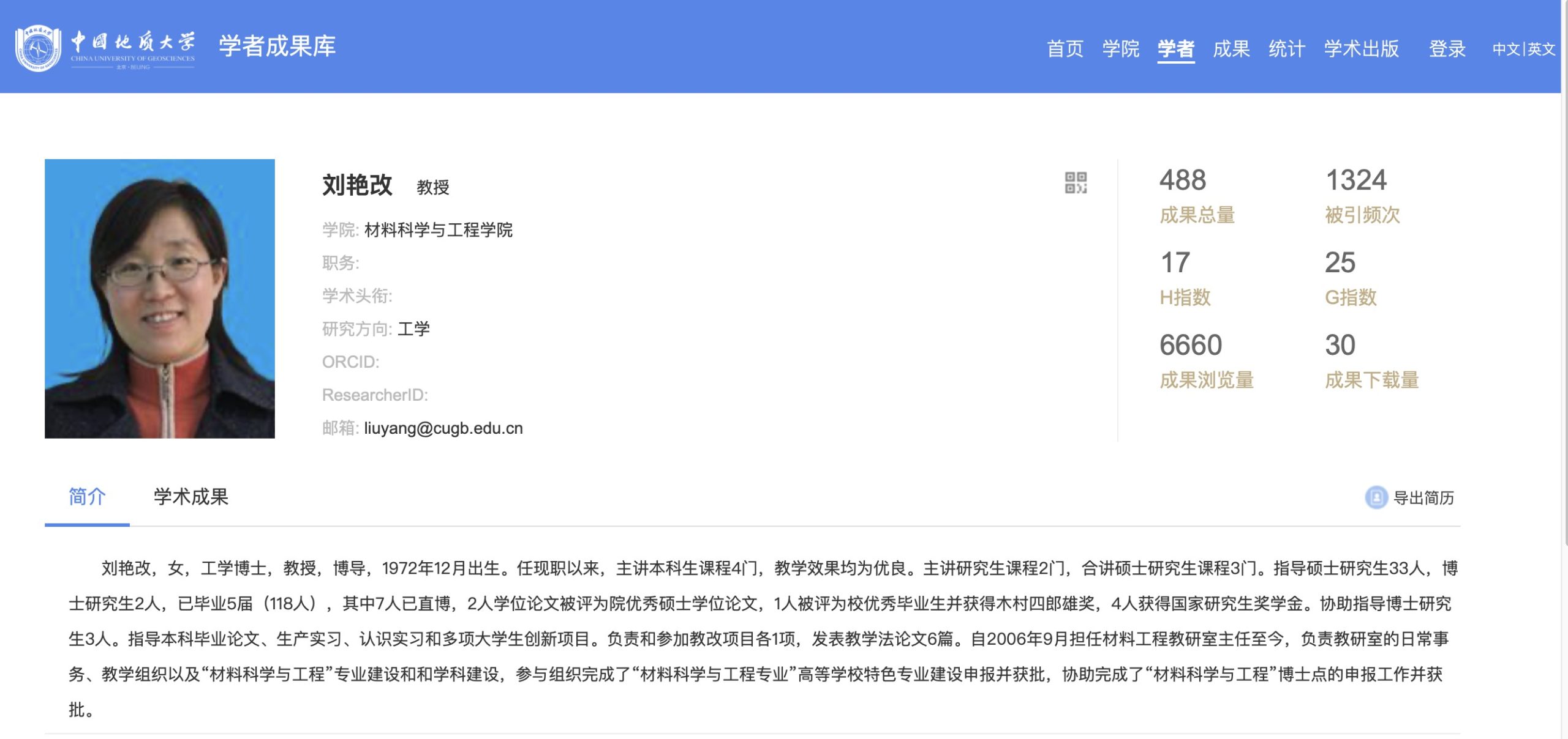 刘艳改教授