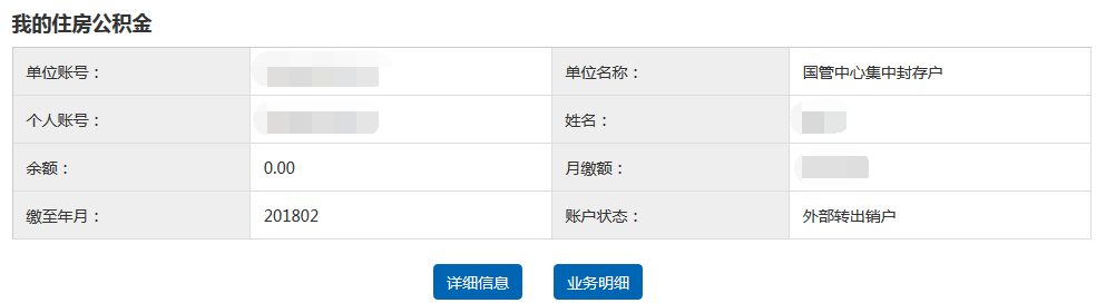公积金