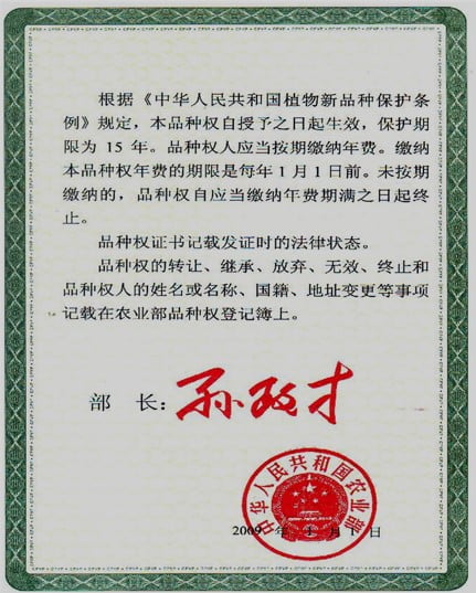 2009年孙政才担任农业部长时期签发的证书