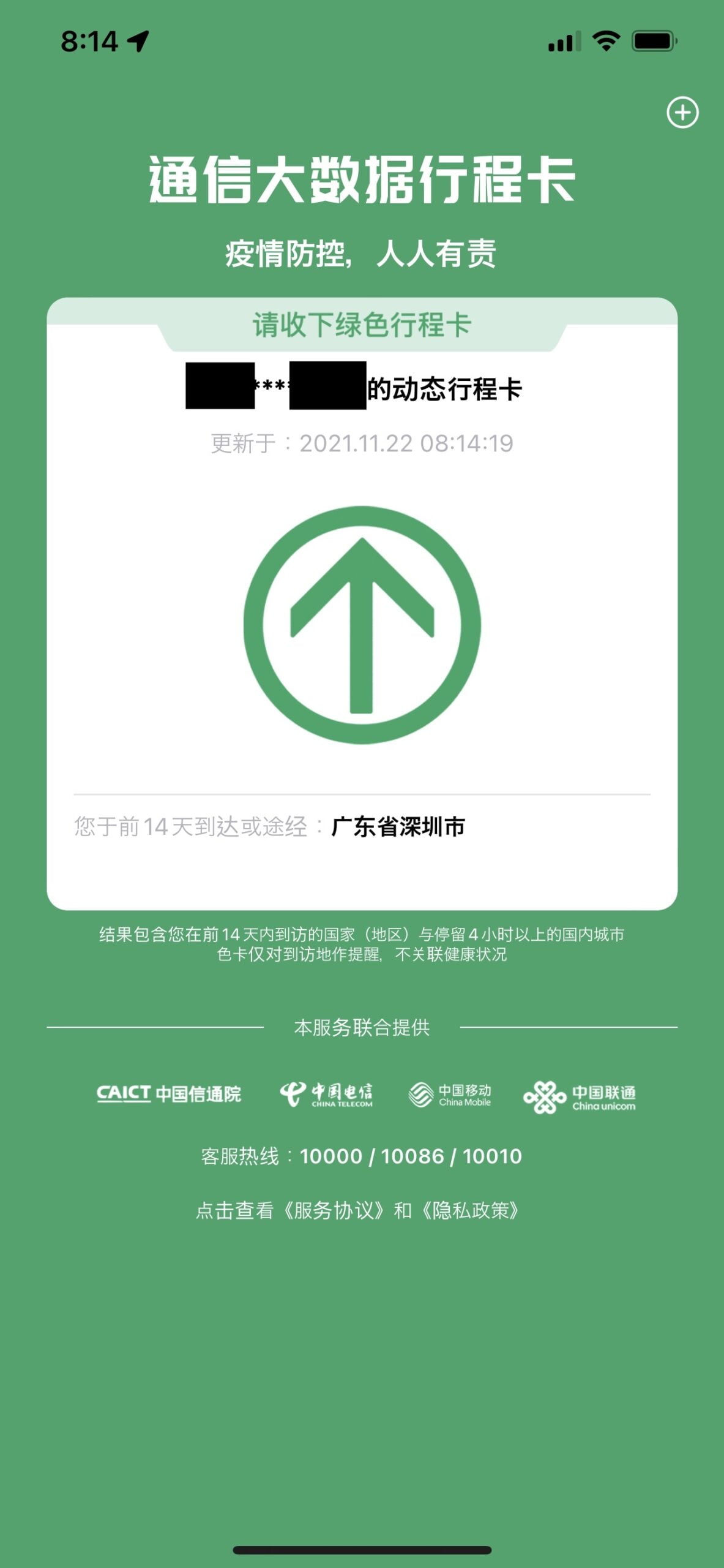 行程卡上不显示我的行程了